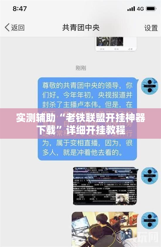 实测辅助“老铁联盟开挂神器下载”详细开挂教程