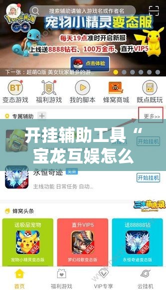开挂辅助工具“宝龙互娱怎么开挂”细辅助教程分享