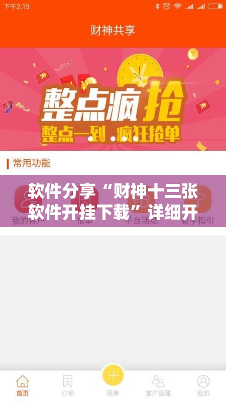 软件分享“财神十三张软件开挂下载	”详细开挂教程