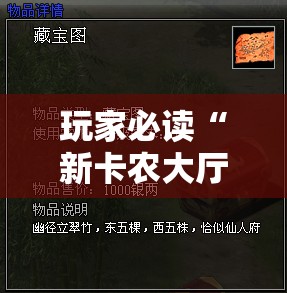 玩家必读“新卡农大厅透视挂教程辅助”详细分享装挂步骤
