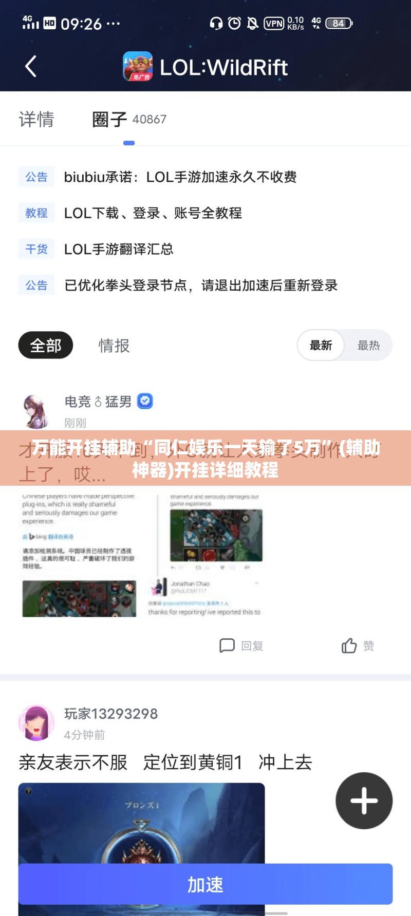 万能开挂辅助“同仁娱乐一天输了5万	”(辅助神器)开挂详细教程