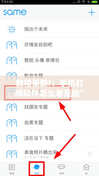 教程更新!：手机打牌软件怎么老是输”开挂详细教程