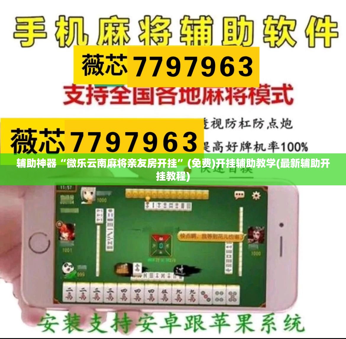 辅助神器“微乐云南麻将亲友房开挂	”(免费)开挂辅助教学(最新辅助开挂教程)