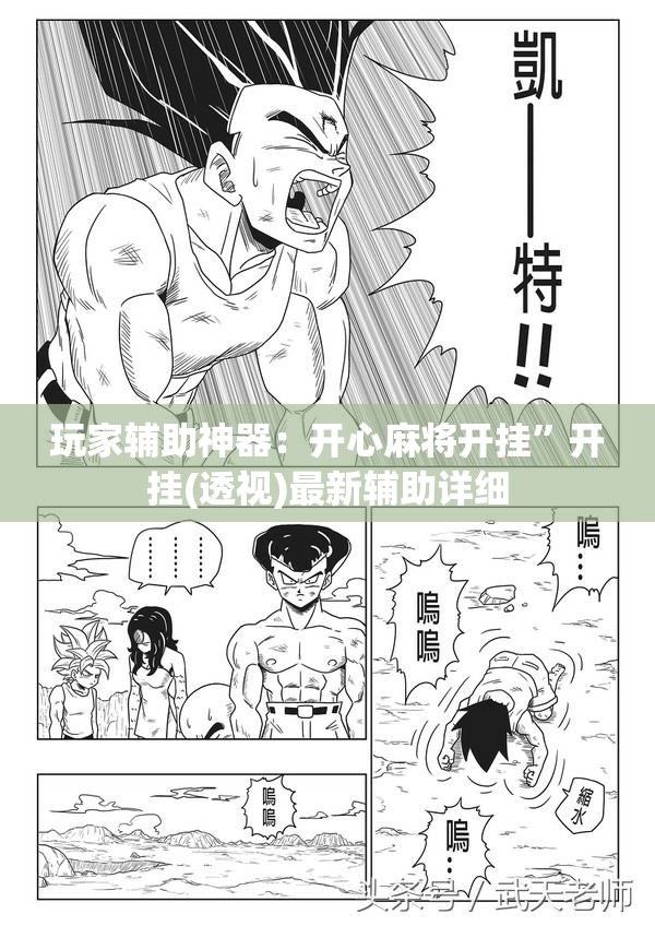 玩家辅助神器：开心麻将开挂”开挂(透视)最新辅助详细