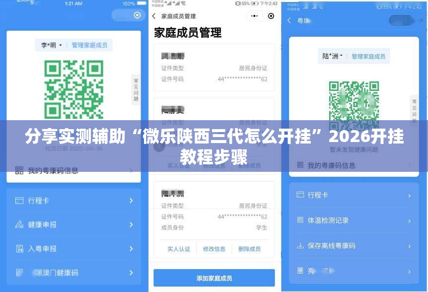 分享实测辅助“微乐陕西三代怎么开挂”2026开挂教程步骤