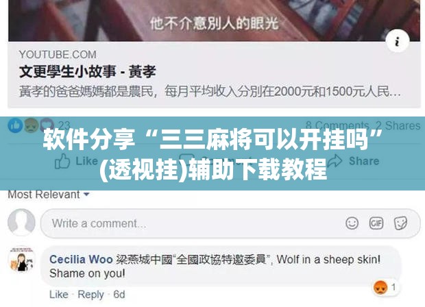 软件分享“三三麻将可以开挂吗”(透视挂)辅助下载教程