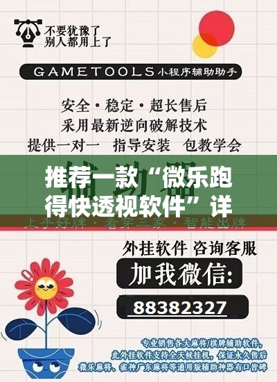 推荐一款“微乐跑得快透视软件	”详细外挂透视辅助软件教程