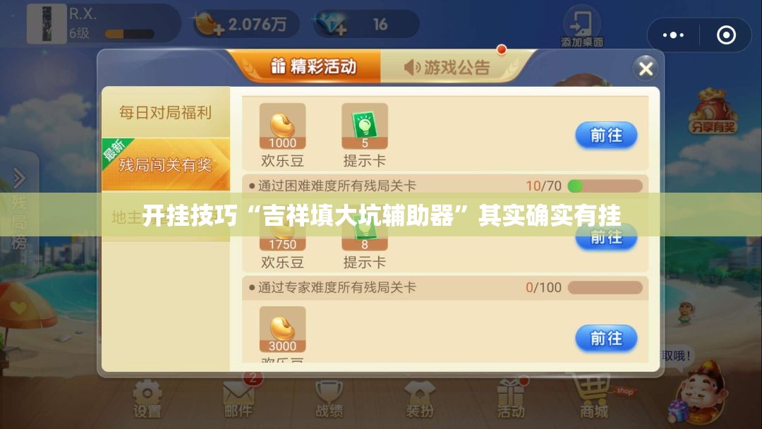 开挂技巧“吉祥填大坑辅助器	”其实确实有挂