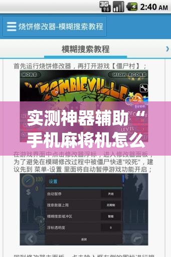 实测神器辅助“手机麻将机怎么安装开挂程序”开挂(透视)辅助神器