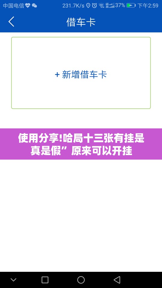 使用分享!哈局十三张有挂是真是假”原来可以开挂