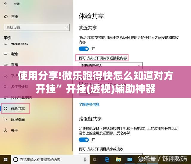 使用分享!微乐跑得快怎么知道对方开挂	”开挂(透视)辅助神器