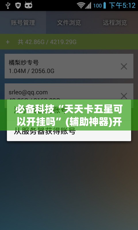 必备科技“天天卡五星可以开挂吗	”(辅助神器)开挂详细教程