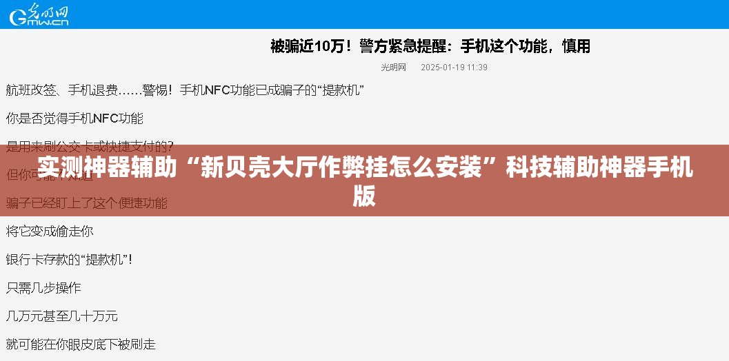 实测神器辅助“新贝壳大厅作弊挂怎么安装	”科技辅助神器手机版