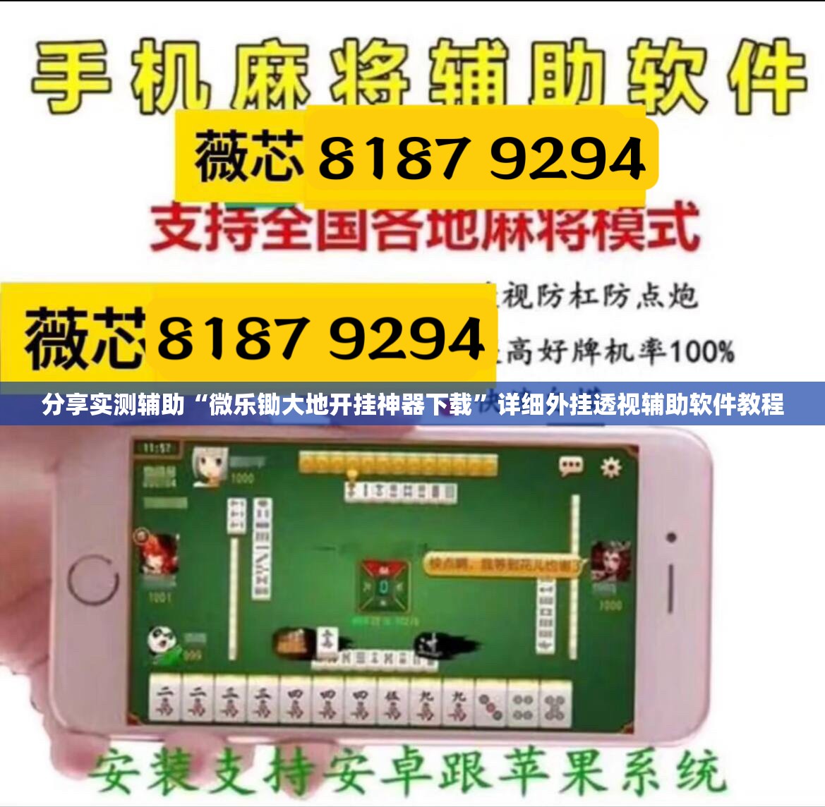 分享实测辅助“微乐锄大地开挂神器下载”详细外挂透视辅助软件教程