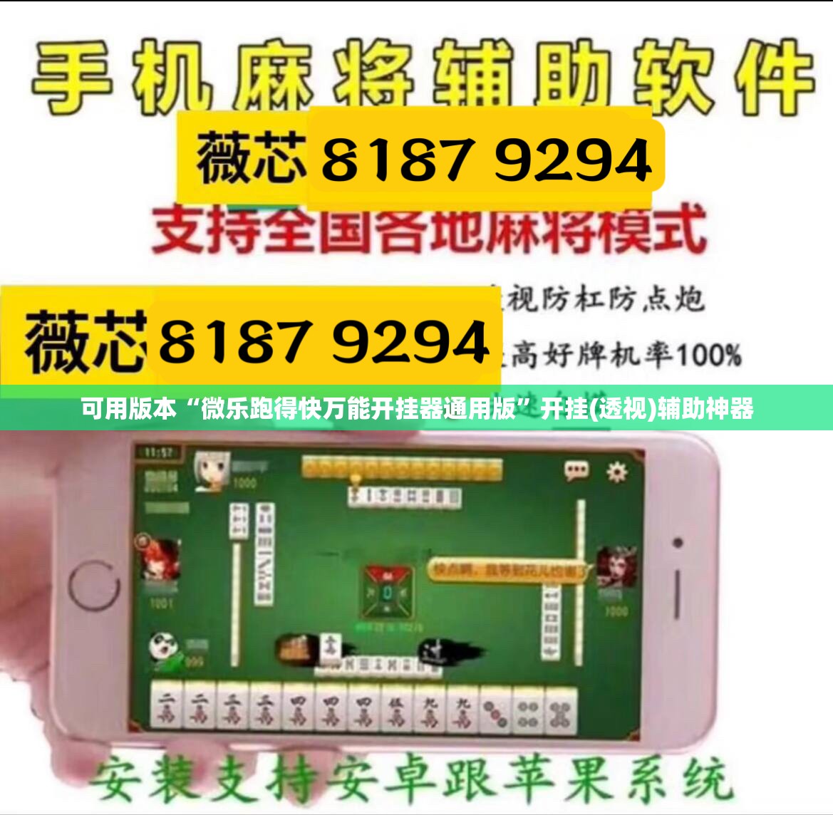 可用版本“微乐跑得快万能开挂器通用版”开挂(透视)辅助神器