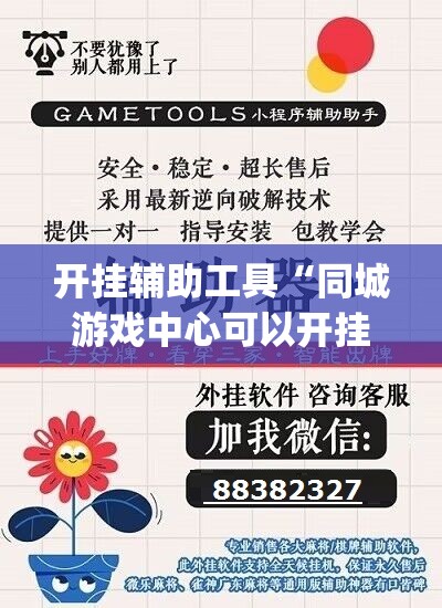 开挂辅助工具“同城游戏中心可以开挂吗”(辅助神器)开挂详细教程