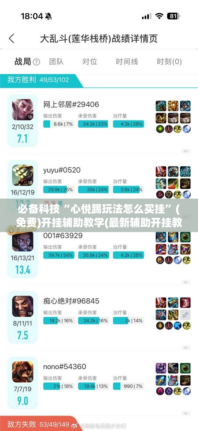必备科技“心悦踢玩法怎么买挂	”(免费)开挂辅助教学(最新辅助开挂教程)