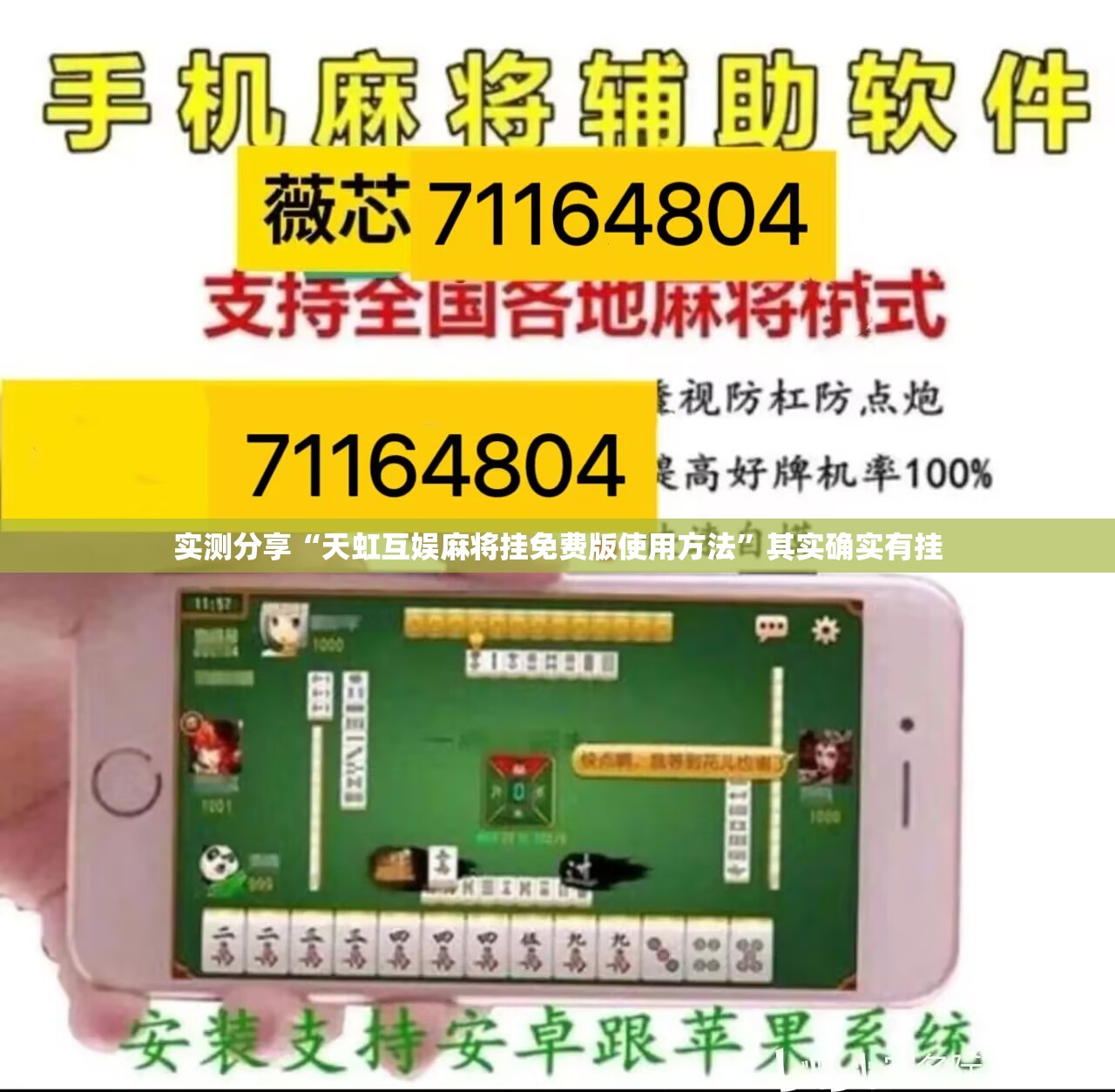 实测分享“天虹互娱麻将挂免费版使用方法”其实确实有挂