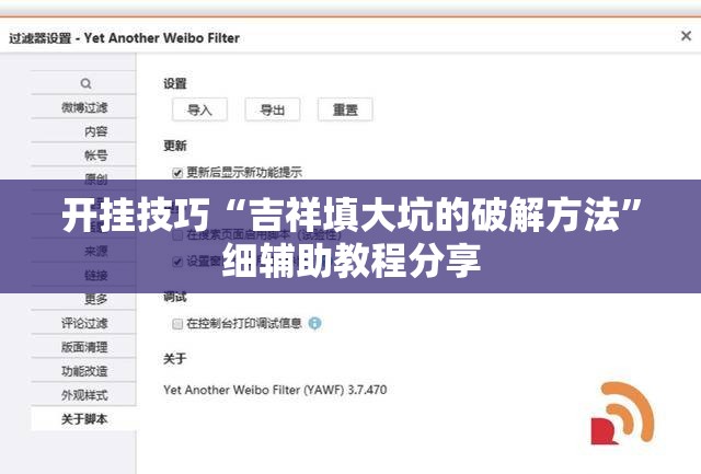 开挂技巧“吉祥填大坑的破解方法	”细辅助教程分享