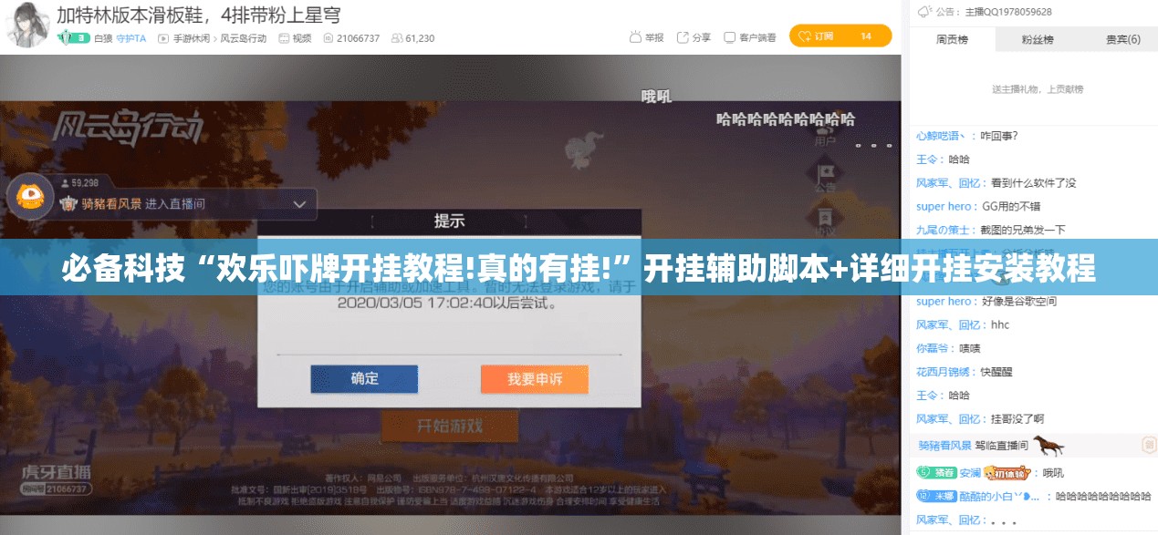 必备科技“欢乐吓牌开挂教程!真的有挂!	”开挂辅助脚本+详细开挂安装教程