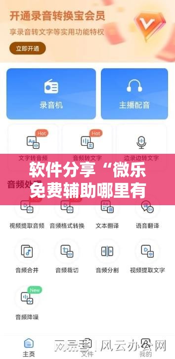 软件分享“微乐免费辅助哪里有”科技辅助神器手机版