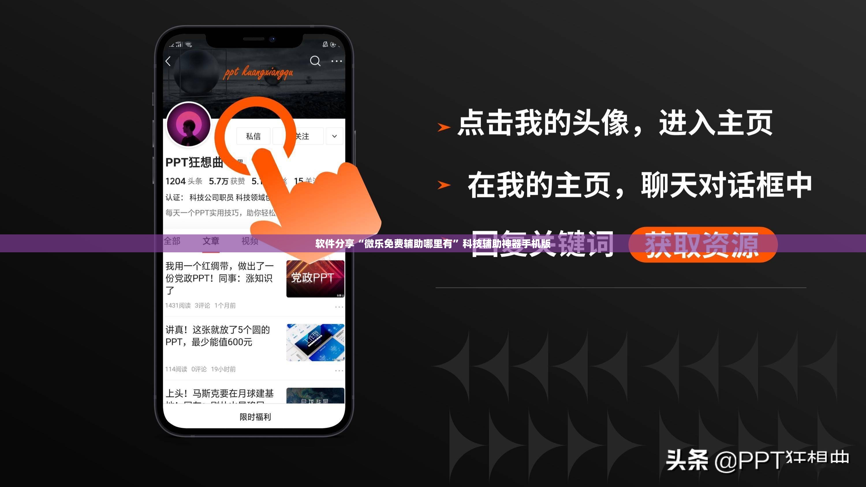 软件分享“微乐免费辅助哪里有”科技辅助神器手机版