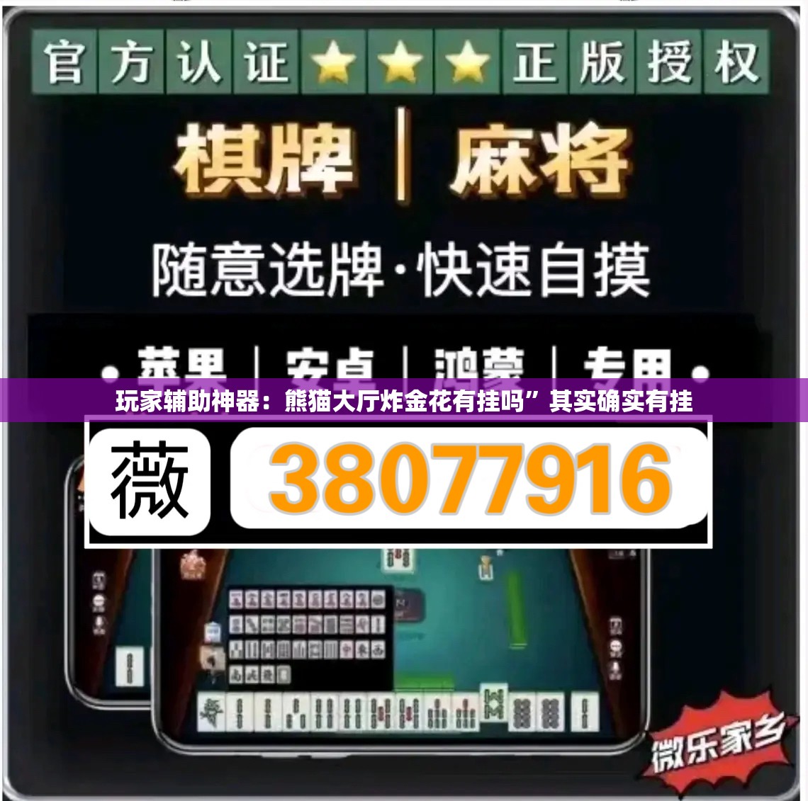 玩家辅助神器：熊猫大厅炸金花有挂吗	”其实确实有挂