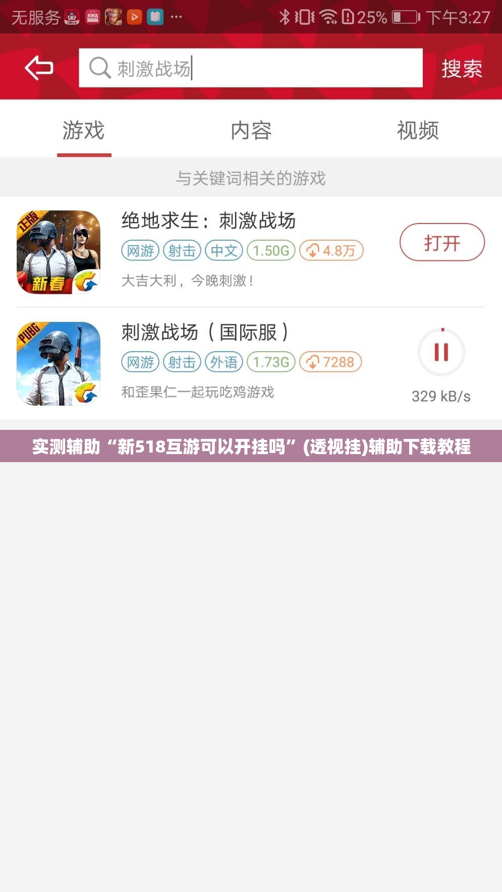 实测辅助“新518互游可以开挂吗	”(透视挂)辅助下载教程