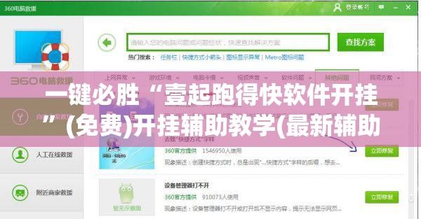 一键必胜“壹起跑得快软件开挂”(免费)开挂辅助教学(最新辅助开挂教程)
