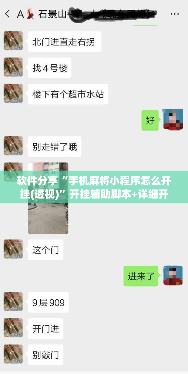 软件分享“手机麻将小程序怎么开挂(透视)	”开挂辅助脚本+详细开挂安装教程