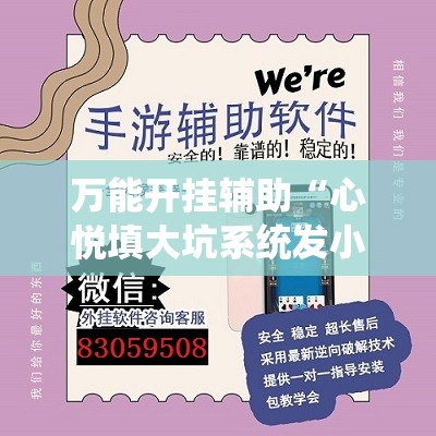 万能开挂辅助“心悦填大坑系统发小牌的解决方法”详细外挂透视辅助软件教程