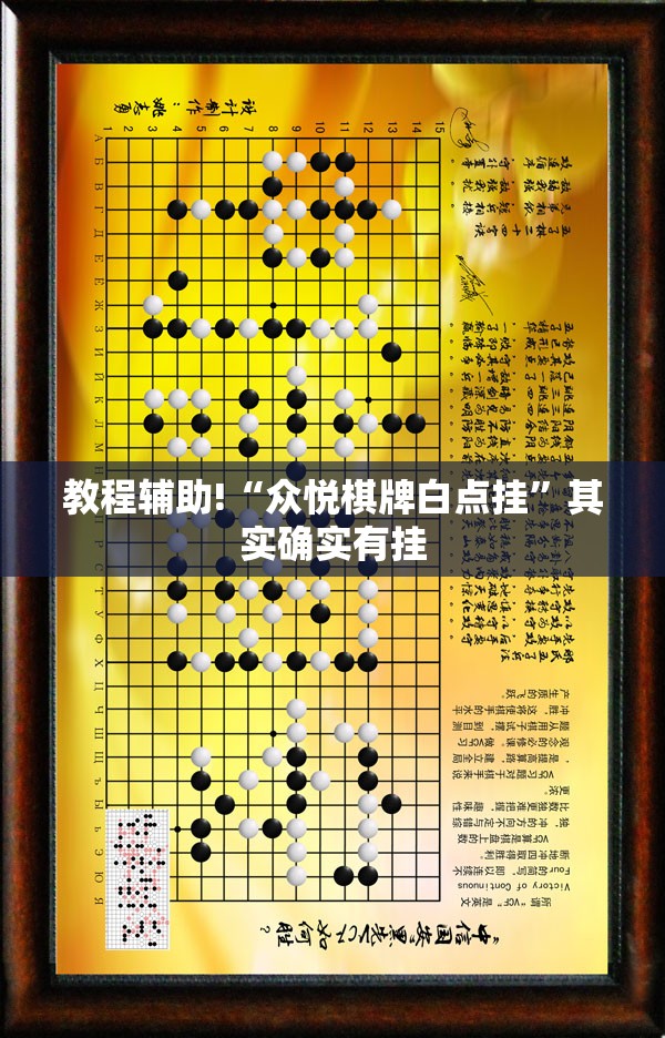 教程辅助!“众悦棋牌白点挂	”其实确实有挂