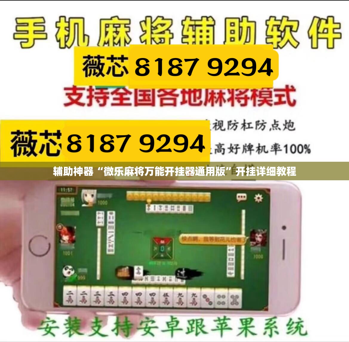辅助神器“微乐麻将万能开挂器通用版”开挂详细教程