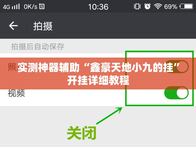 实测神器辅助“鑫豪天地小九的挂”开挂详细教程