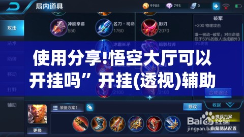 使用分享!悟空大厅可以开挂吗”开挂(透视)辅助神器
