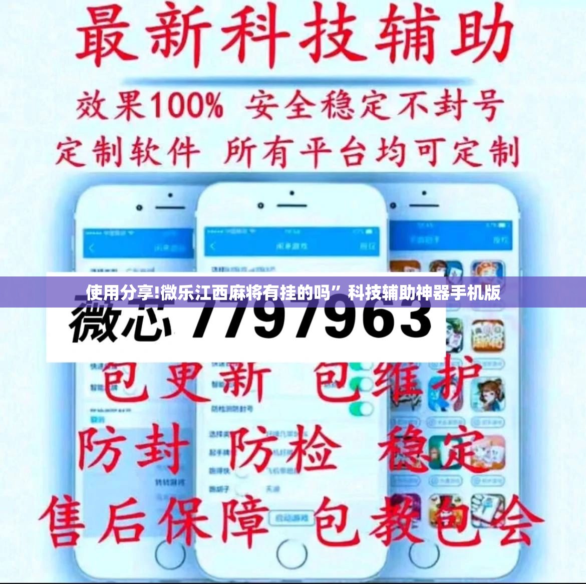 使用分享!微乐江西麻将有挂的吗”科技辅助神器手机版