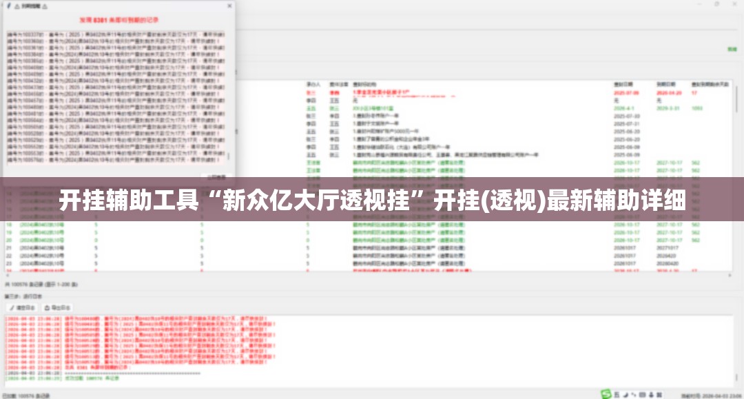 开挂辅助工具“新众亿大厅透视挂”开挂(透视)最新辅助详细