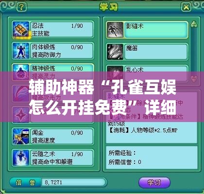 辅助神器“孔雀互娱怎么开挂免费	”详细开挂教程