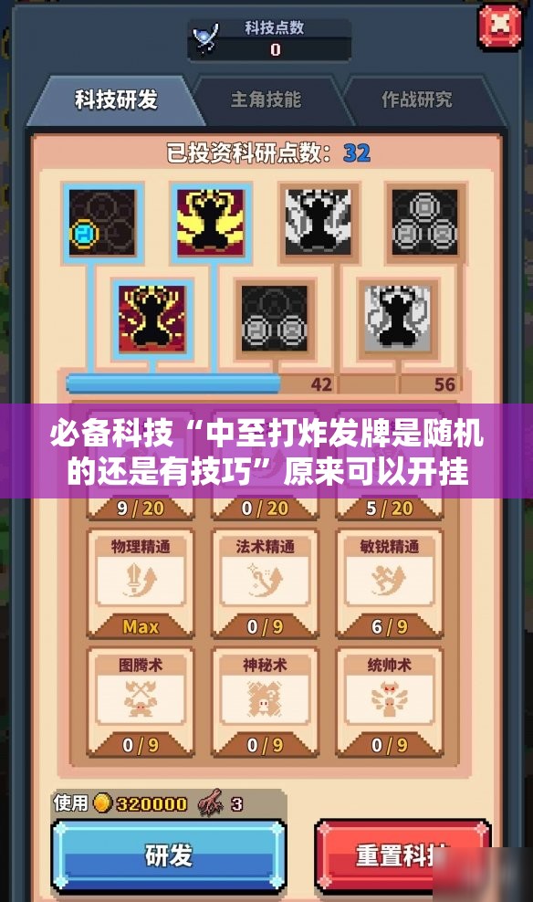必备科技“中至打炸发牌是随机的还是有技巧	”原来可以开挂
