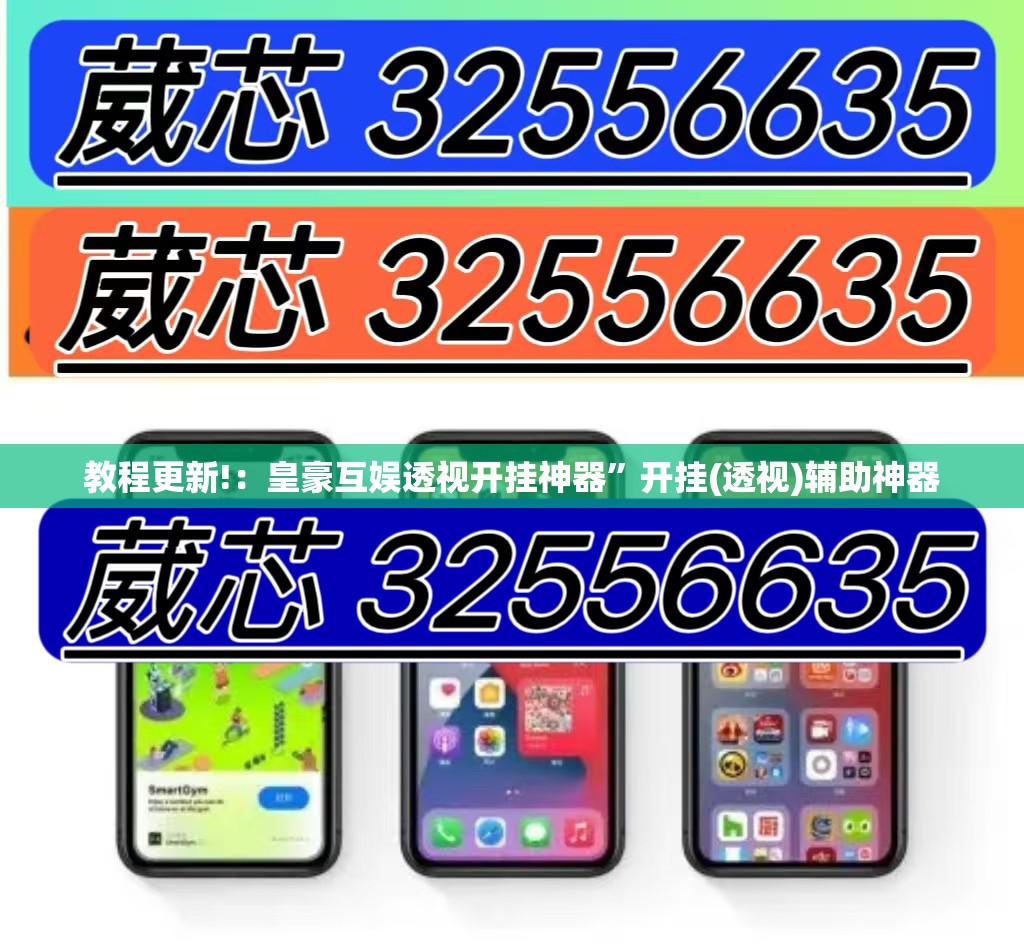 教程更新!：皇豪互娱透视开挂神器”开挂(透视)辅助神器