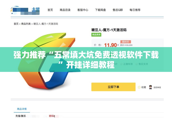 强力推荐“五常填大坑免费透视软件下载”开挂详细教程