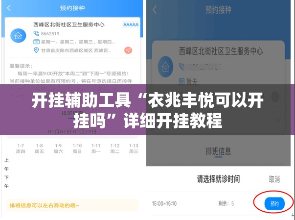 开挂辅助工具“衣兆丰悦可以开挂吗	”详细开挂教程