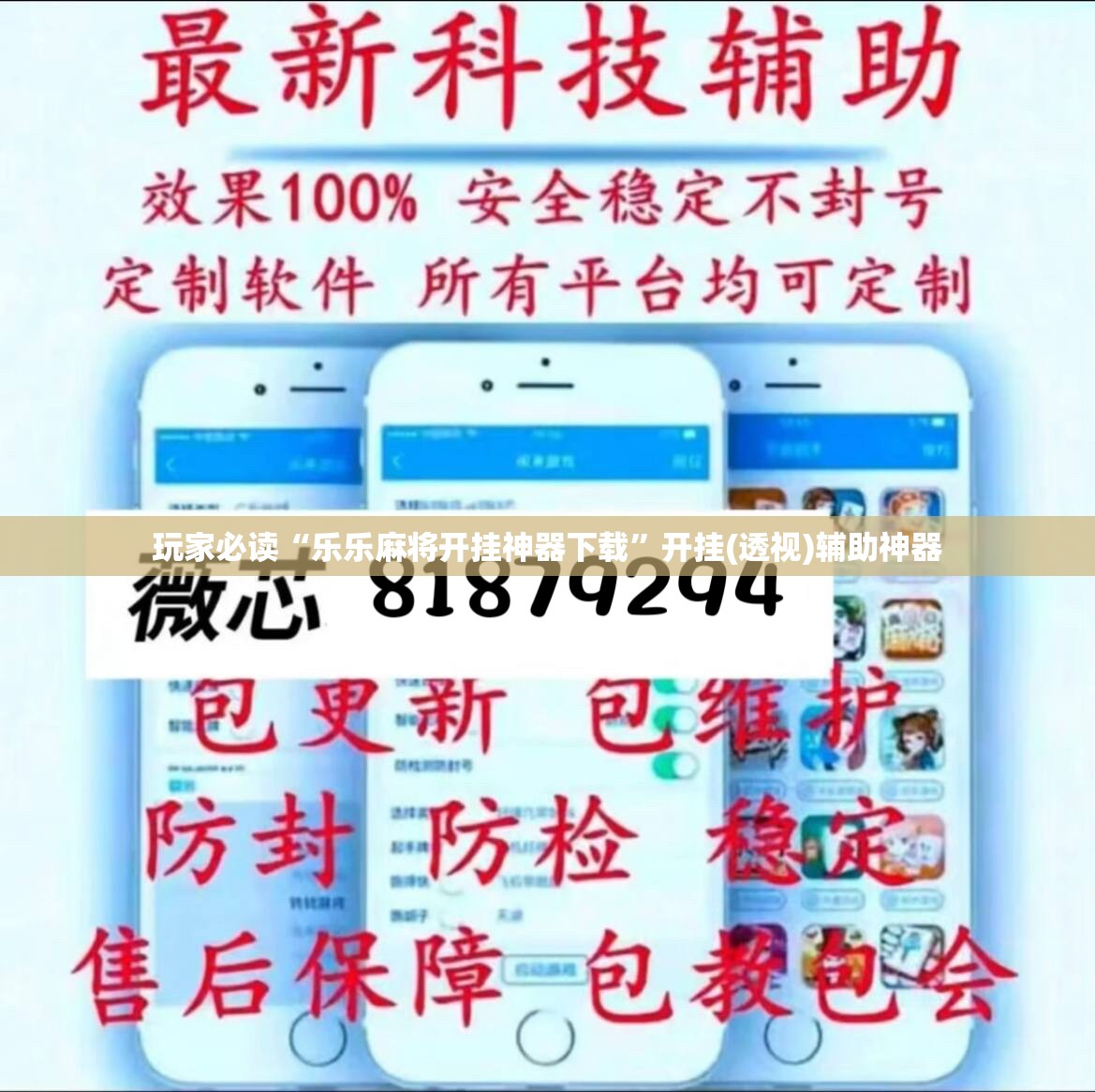 玩家必读“乐乐麻将开挂神器下载	”开挂(透视)辅助神器