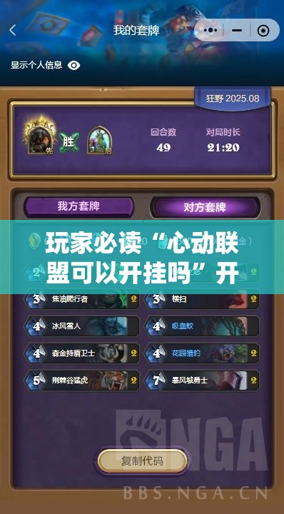 玩家必读“心动联盟可以开挂吗”开挂详细教程
