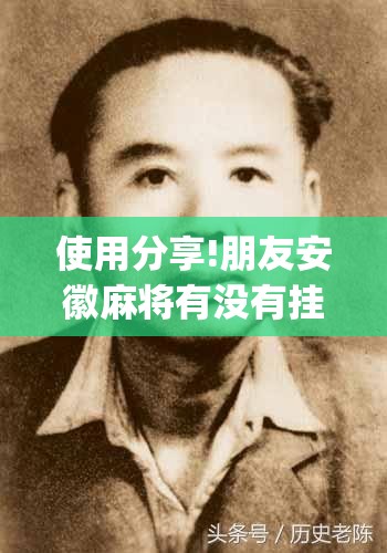 使用分享!朋友安徽麻将有没有挂”(透视)其实确实有挂