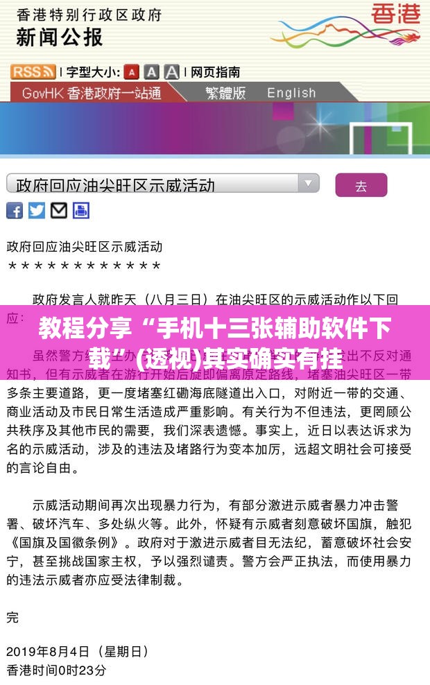 教程分享“手机十三张辅助软件下载	”(透视)其实确实有挂