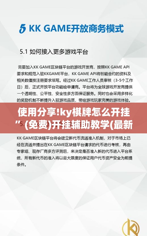 使用分享!ky棋牌怎么开挂	”(免费)开挂辅助教学(最新辅助开挂教程)
