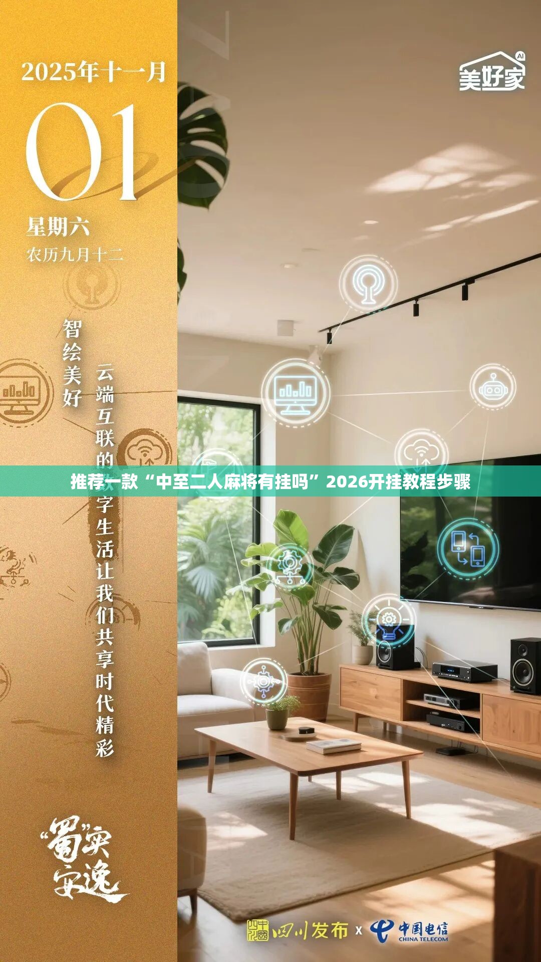 推荐一款“中至二人麻将有挂吗”2026开挂教程步骤