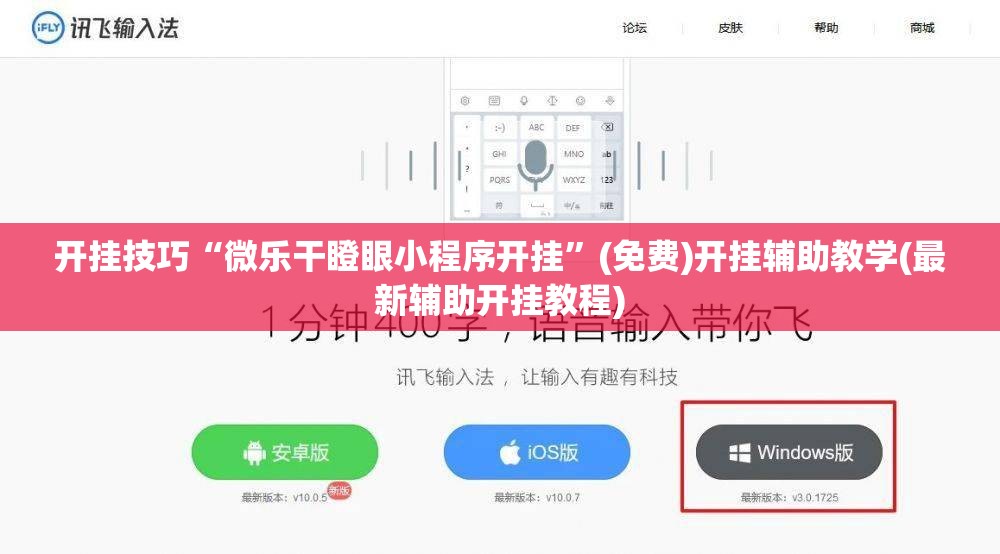开挂技巧“微乐干瞪眼小程序开挂”(免费)开挂辅助教学(最新辅助开挂教程)