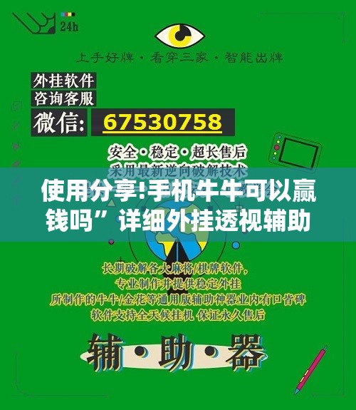 使用分享!手机牛牛可以赢钱吗	”详细外挂透视辅助软件教程